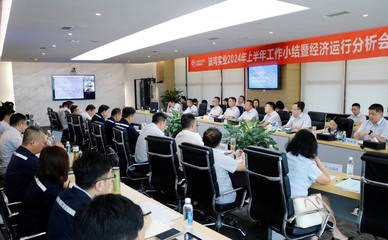 篤行實干夯基礎，蓄力前行再突破——波鴻實業(yè)召開2024年上半年工作小結(jié)暨經(jīng)濟運行分析會